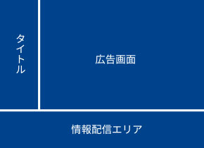 みなさまに役立ち、笑顔を作るLEDビジョンを目指して